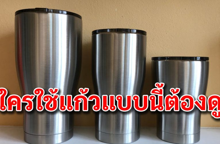 แก้วเก็บรั กษ าอุณหภูมิ ไม่ควรทิ้งไว้เกิน 2 ชั่ วโมง