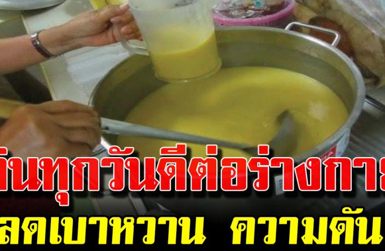 น้ำข้าวโพด 2 สูตร อร่อยเข้มข้น ประโยชน์มาก ลดคว ามดั น เบาห วาน