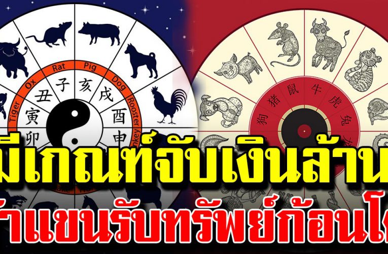 4 ปีนั ก ษัต ร ป​ล ดห นี้ ก ลา งเดื อ ​นนี้ เต​รี ย มตั วรว​ ย