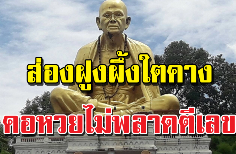 รูปเหมือน ครูบาศรีวิชัย มีผึ้งทำรังใต้คาง คอหวยไม่พลาดตีเลข