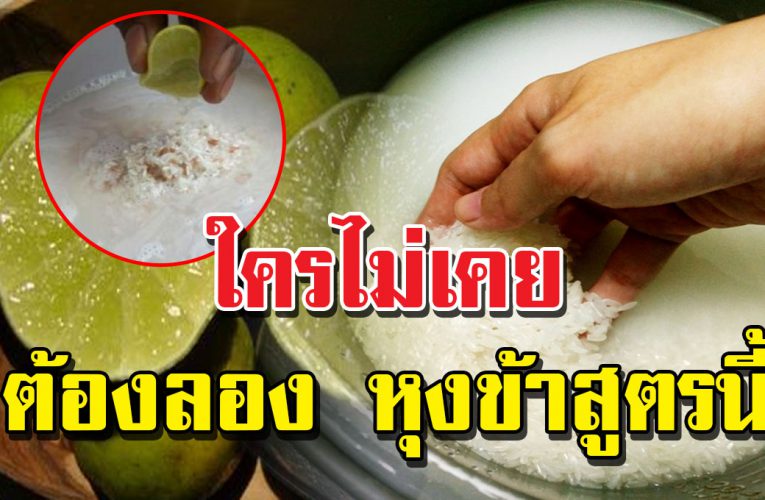 นอกจากจะปรุงอาหารได้แล้วยัง นำมาหุงข้าวได้ด้วย