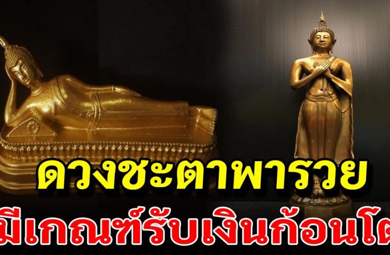 4 วันเกิดนี้ มีเกณฑ์ได้รับโชคก้อนโต สิ่งศักดิ์สิทธิ์ให้โชคลาภ