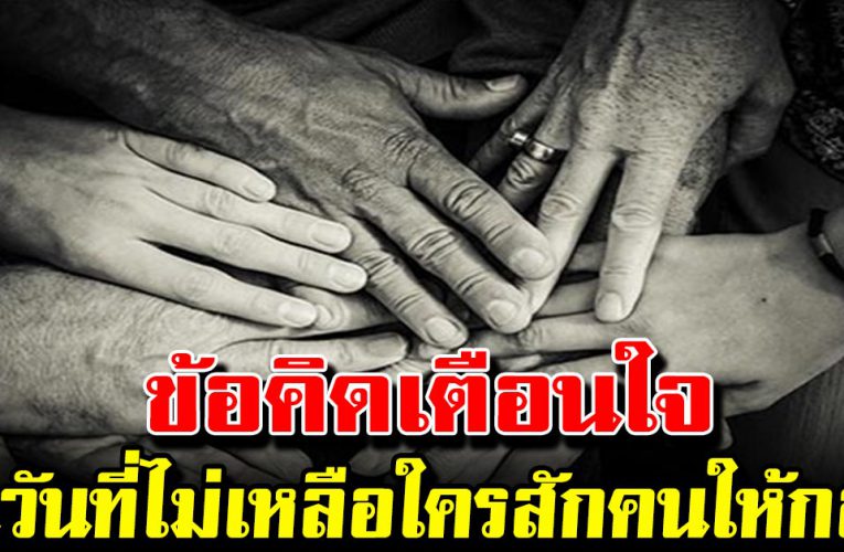 ในวันที่หมดกำลังใจ ให้จำ 7 ข้อนี้เอาไว้ให้ดี