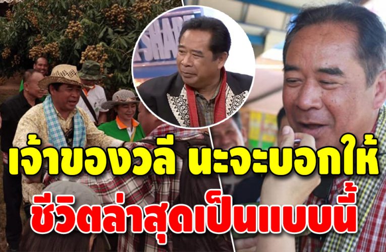 “คำรณ หว่างหวังศรี” ชีวิตพลิกหอบผ้า-เช่าบ้านอยู่