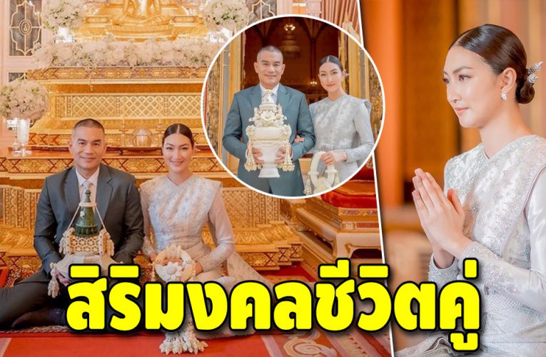 เสริมสิริมงคลก่อนวิวาห์ “แพนเค้ก-สารวัตรหมี” เข้าเฝ้าสมเด็จพระสังฆราช