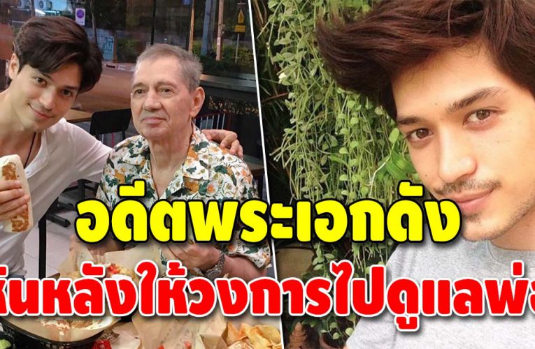 หายหน้าไปนาน “ณัฐ ณัฐรัฐ” ล่าสุดเป็นแบบนี้แล้ว