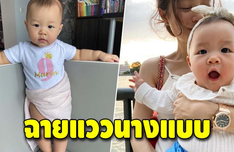 น้องมาริน ลูกสาวมิว นิษฐา ฉายแววความเป็นนางแบบ