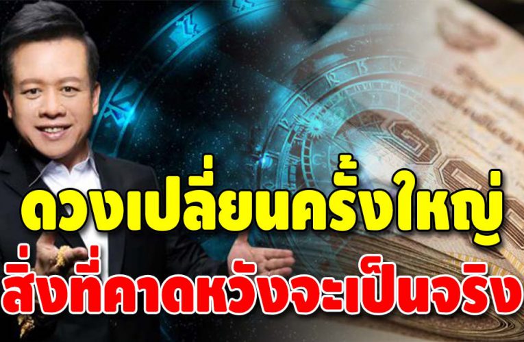 เผย 2 ราศี ดวงพลิกฟื้นหลัง 14 มิถุนายน ชะตารุ่ง ชีวิตปัง