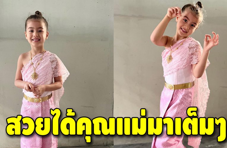 อัพเดทความน่ารัก “น้องทาเรีย” ลูกสาว “น้ำฝน กุลณัฐ”