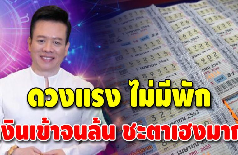 3 ราศี มีเกณฑ์ได้เงินจากหลายช่องทาง ชะตาดีถึงปี 66