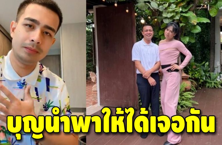 “กาโตะ” รีบไปหาทันที หลัง “เอ ศุภชัย” ติดต่อมา