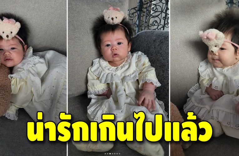 น่ารักน่าเอ็นดู “น้องแอบิเกล” ในแฟชั่นลุคน้องหมี