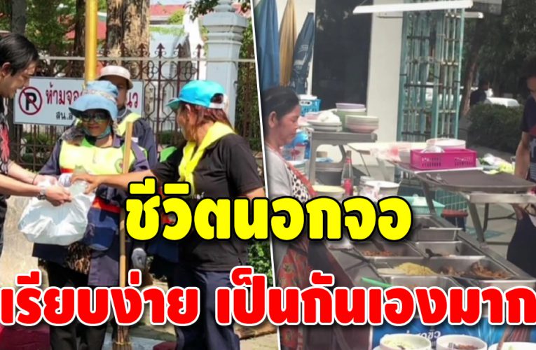 เผยชีวิตนอกจาก “ศรราม เทพพิทักษ์” ใช้ชีวิตติดดินเหมือนชาวบ้าน