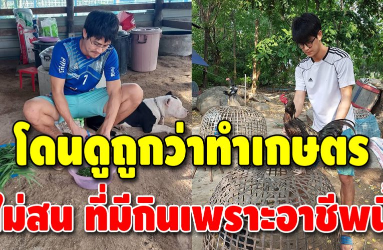 “น้ำ รพีภัทร” พระเอกติดดิน ไม่สนคนดูถูก