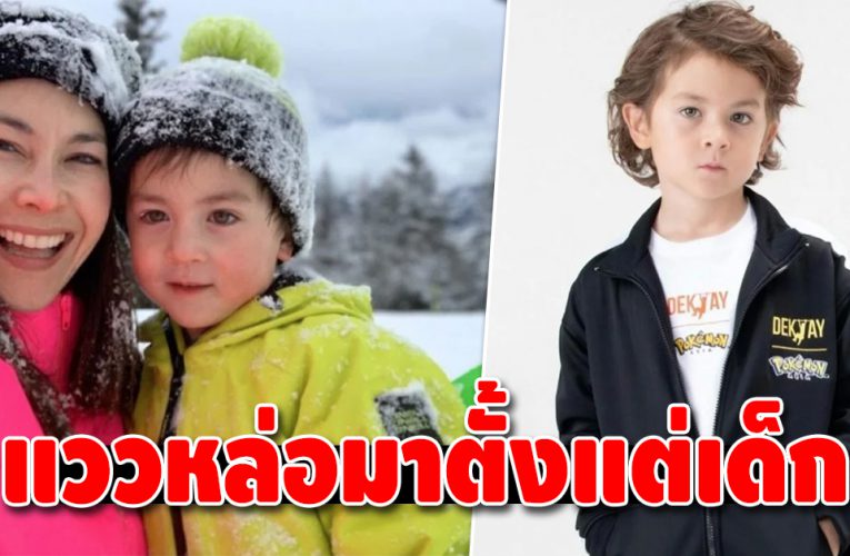 “น้องลูกก้า” ลูกชาย พอลล่า เทเลอร์ หน้าตาดีได้แม่มาเต็มๆ