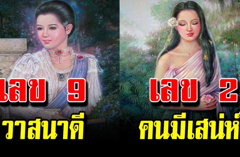 เลขตัวสุดท้ายบนบัต รประช าชน อย่างแ ม่ น