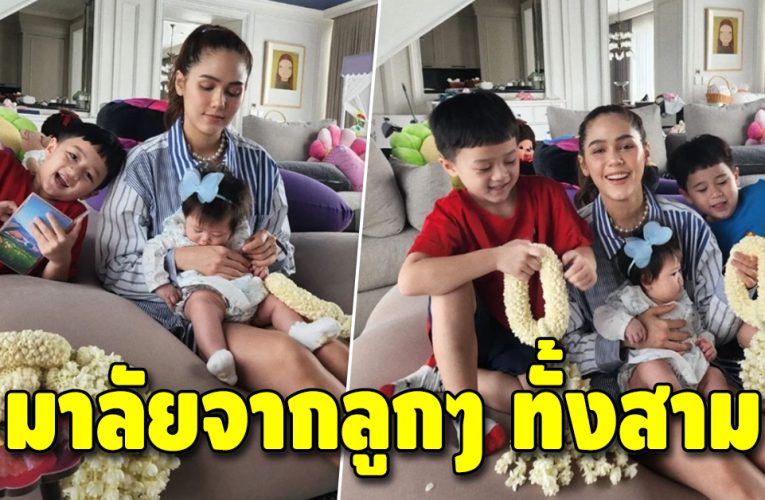 บรรยากาศวันแม่ของ คุณแม่ลูก 3 ก็จะวุ่นวายหน่อย