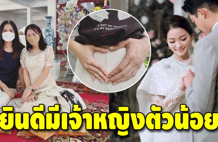 แม่เวียร์ยินดีลูกสะใภ้ท้องแล้ว เผย อยากเจอหลานตัวน้อย