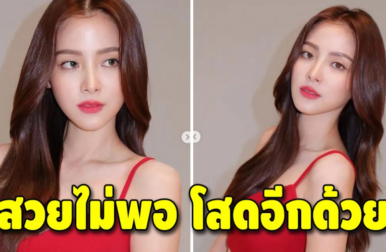 ยิ่งนับวันยิ่งสวย “ใบเฟิร์น พิมพ์ชนก” ลุคนี้สวยแพงมาก