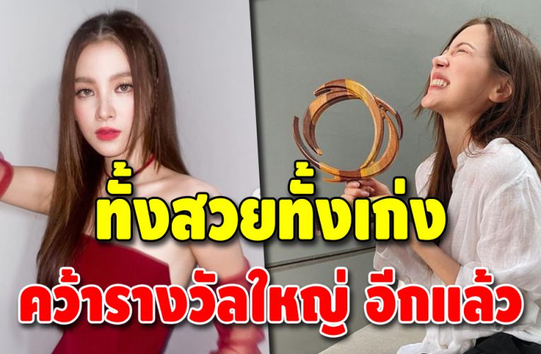 ใบเฟิร์น ปลื้ม คว้ารางวัล​นักแสดงนำหญิงยอดเยี่ยมในละครโทรทัศน์