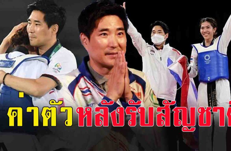 เมืองไทยให้เท่าไหร่? ‘โค้ชเช ยองซุก’ ต่างชาติซื้อตัวครึ่งล้านไม่ยอมไป