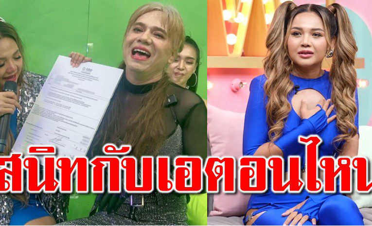 ตั๊กแตน เล่า สนิทกับเอ ศุภชัยตอนไหน