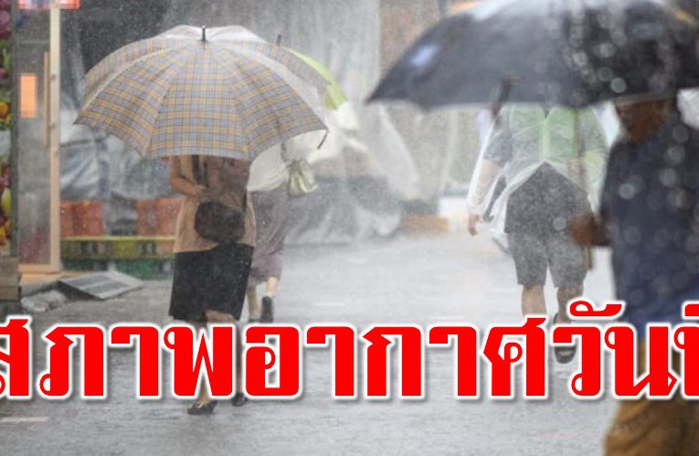 เ ตือนฉบับที่ 5 พื้นที่สีแดง ฝนตกหนัก