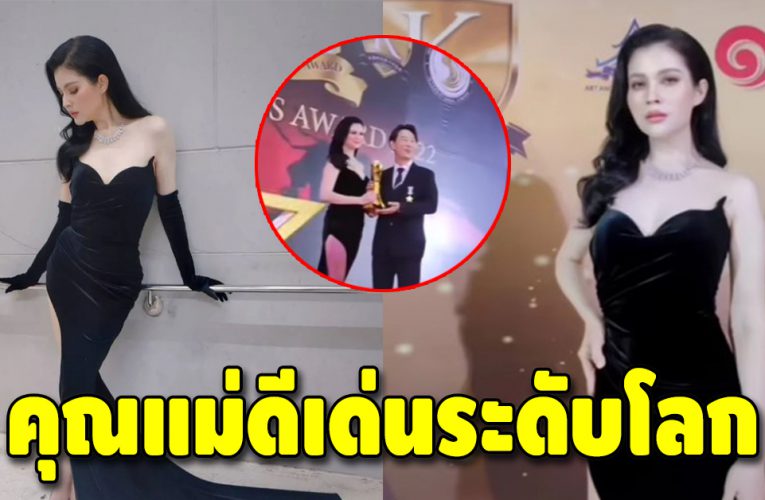 “แอนนี่ บรู๊ค” ปลื้มใจ ได้รางวัลคุณแม่ดีเด่นระดับโลก