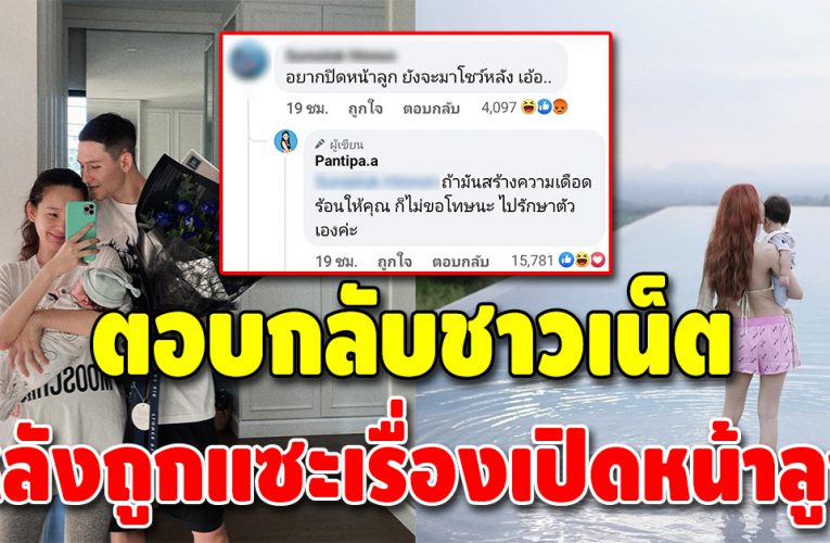 “ปุ้มปุ้ย” ตอบกลับแรง หลังชาวเน็ตแขวะเรื่องลูกชาย