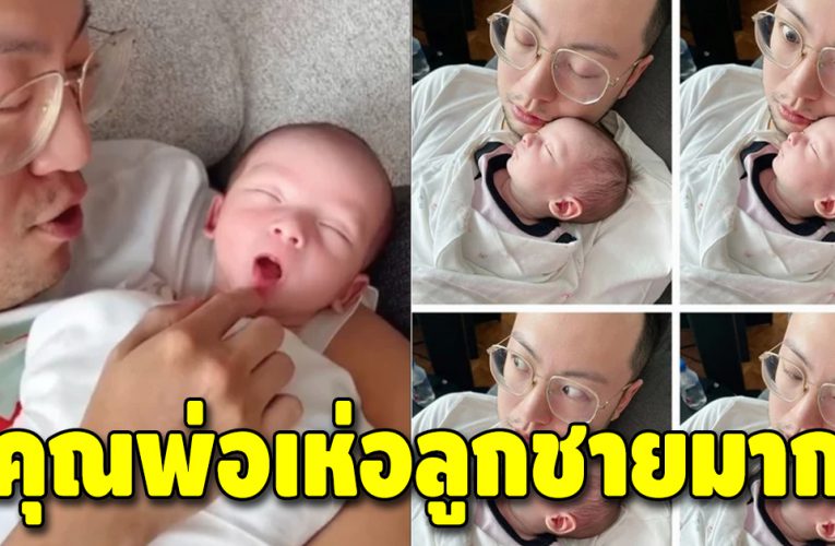 โมเมนต์ชื่นใจ “ดิว อริสรา” เผยภาพสามีและลูกชาย