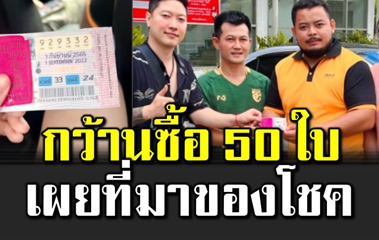 สาวขอนแก่น กว้านซื้อ รวย 60 ล้าน