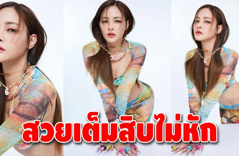 “ปุ๊กลุก ฝนทิพย์” เปลี่ยนลุคใหม่ สวยปังมาก