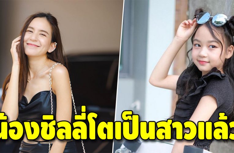 น้องชิลลี่ ลูกสาว พลอย ชิดจันทร์ สวยได้คุณแม่มาเต็มๆ