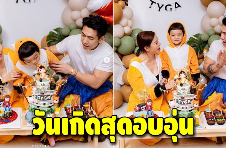 สุขสันต์วันเกิด น้องไทก้า อายุครบ 4 ขวบ