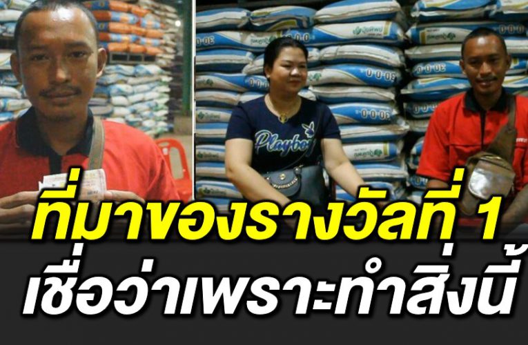 รับทรัพย์ฉลองวันเกิด 6 ล้าน เ ปิดที่มาของเลข